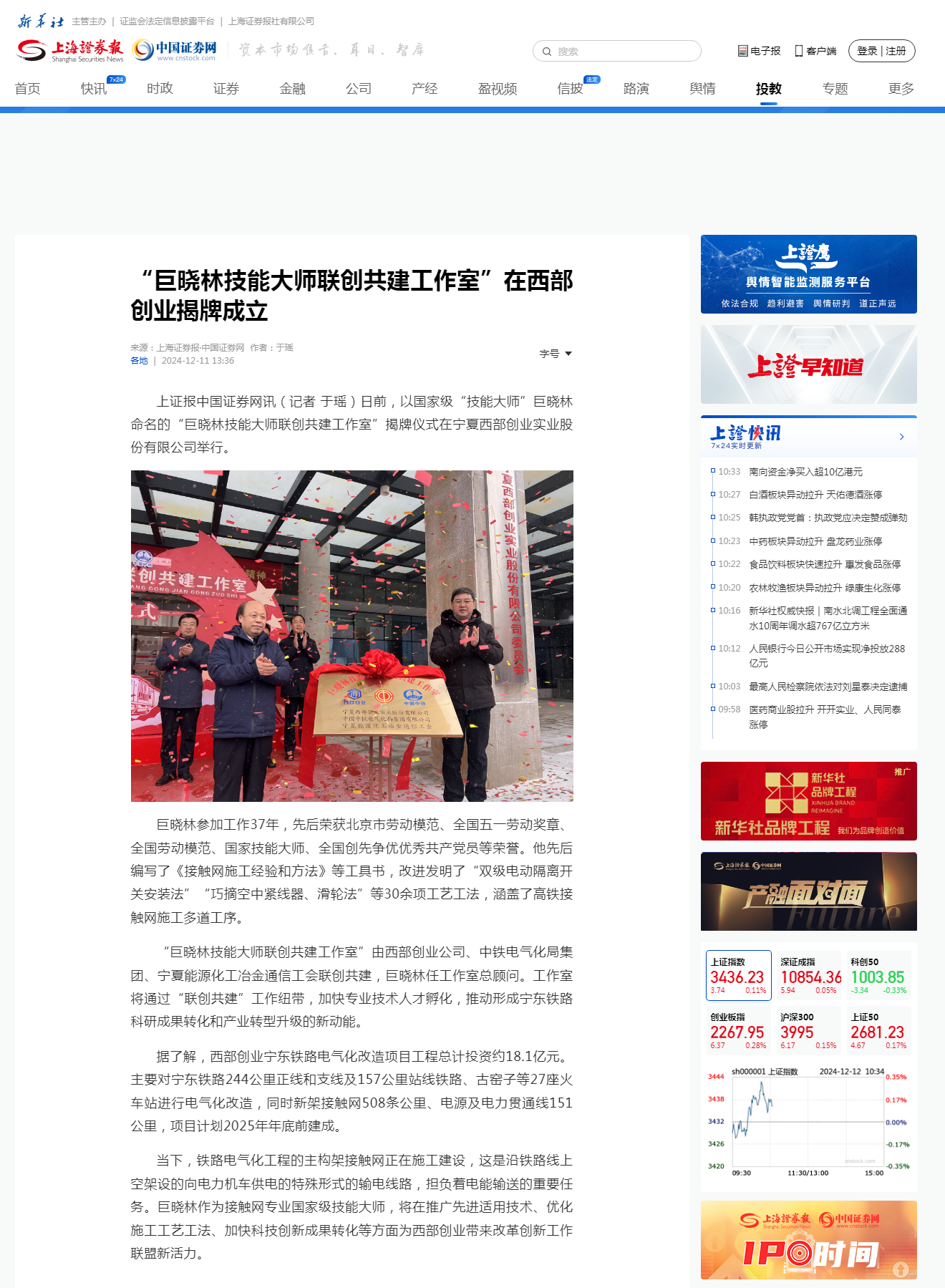 “巨晓林技能大师联创共建工作室”在西部创业揭牌成立-上海证券报·中国证券网.png